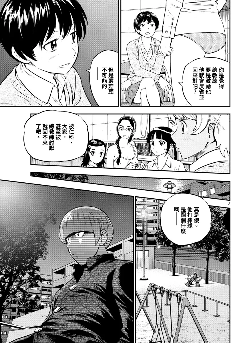 第202话 第3页