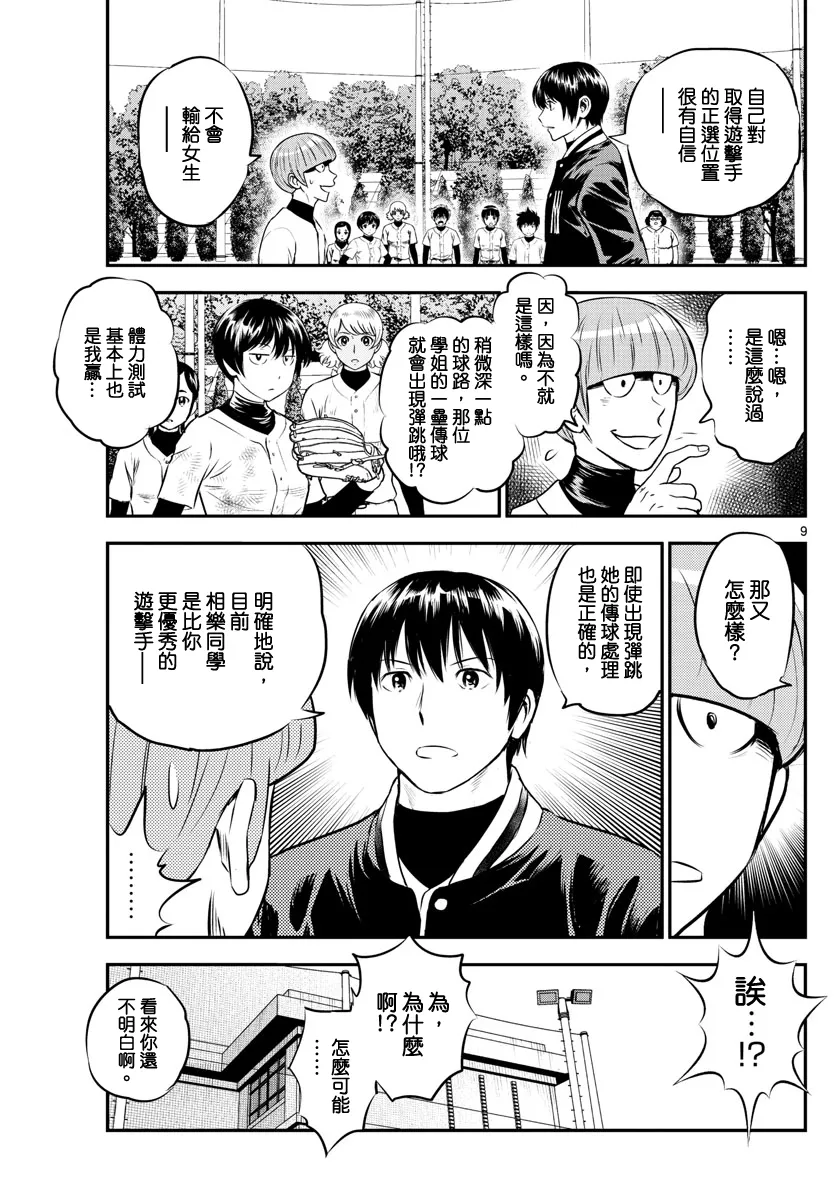 第202话 第9页