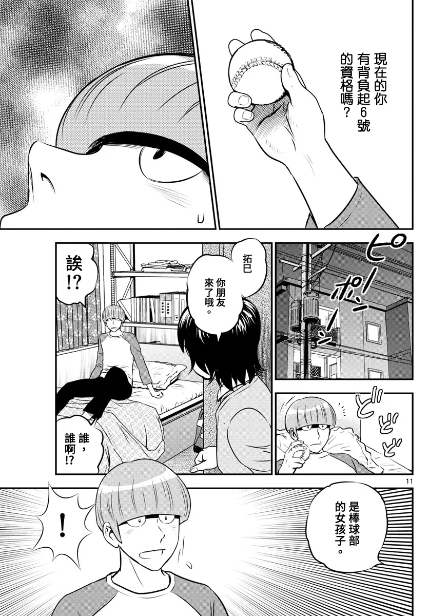 第202话 第11页