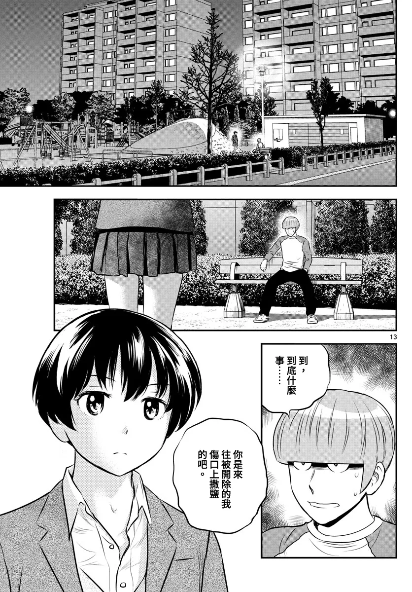 第202话 第13页