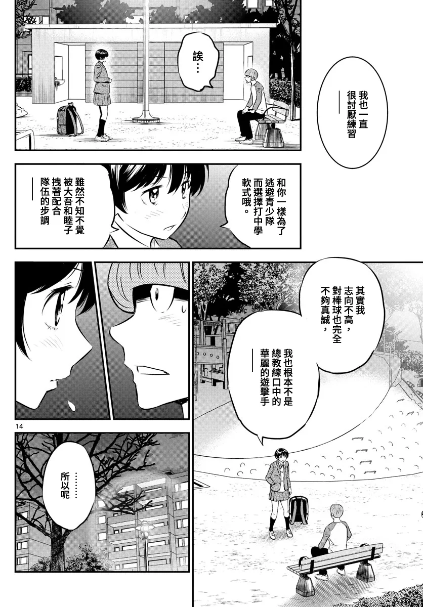 第202话 第14页