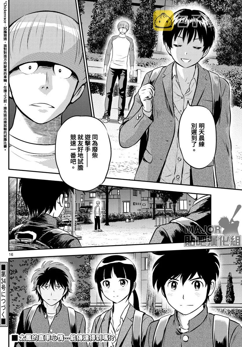 第202话 第16页