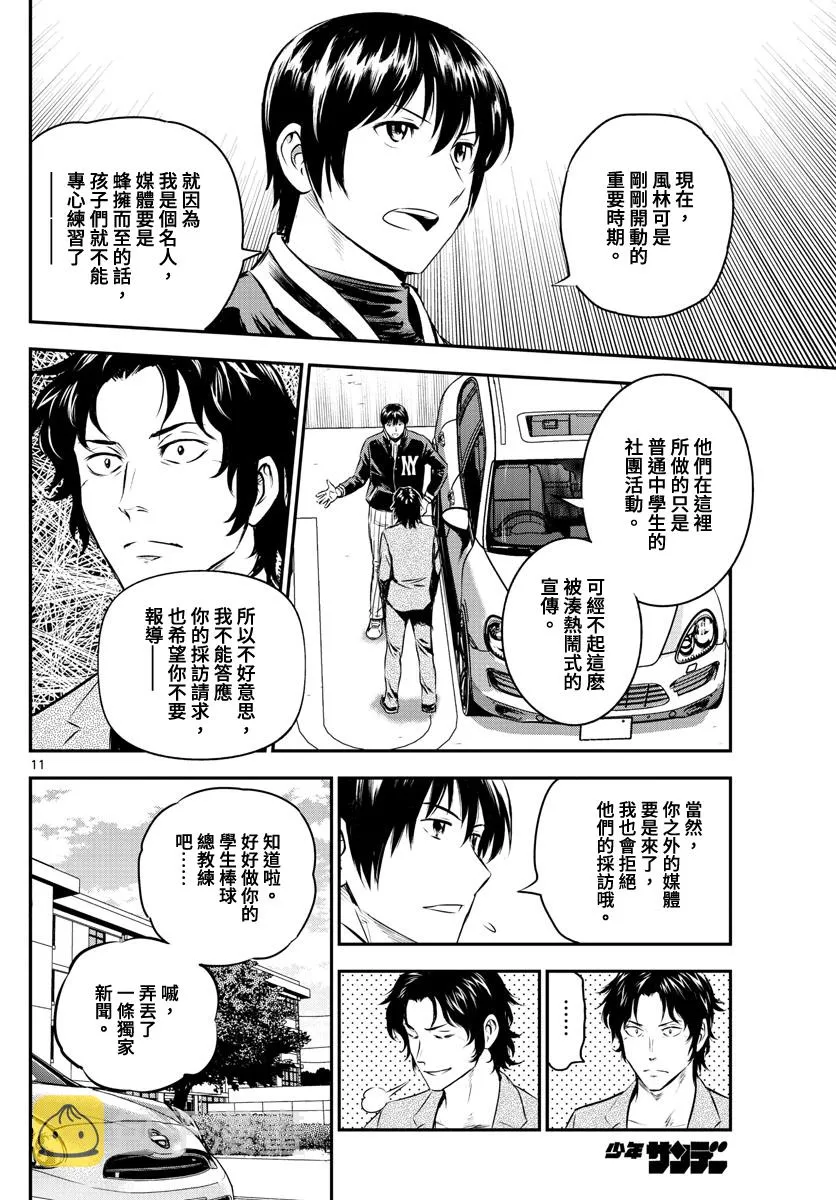 第203话 第12页