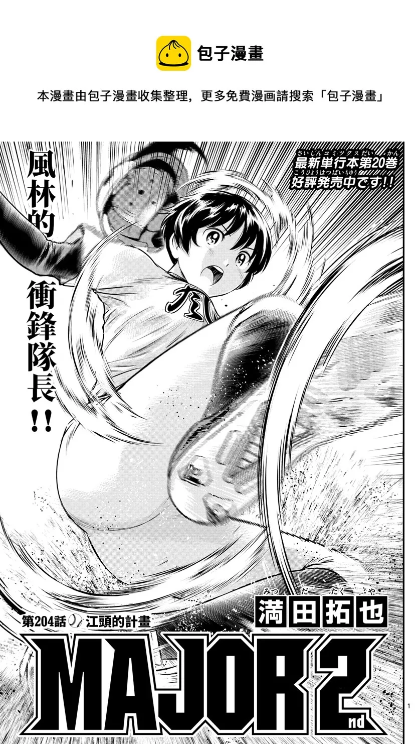第204话 第1页