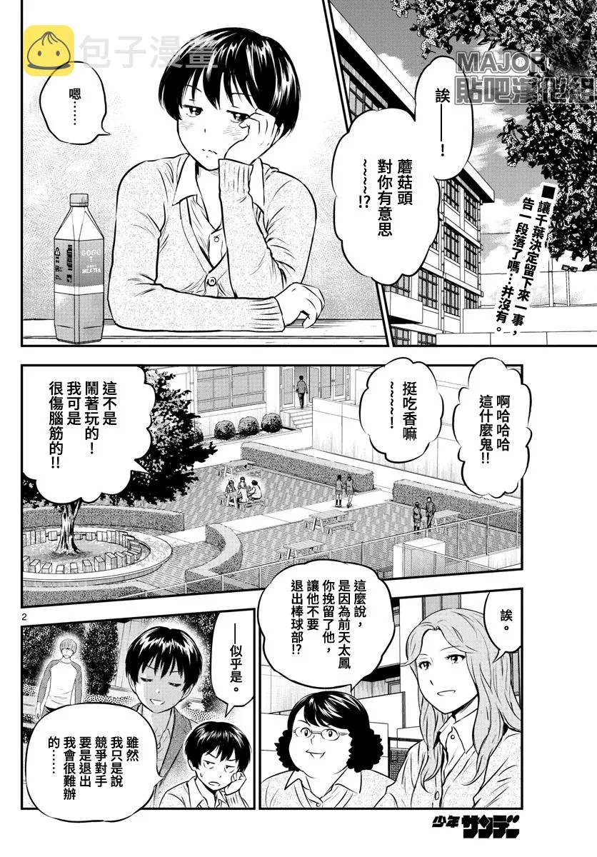 第204话 第2页