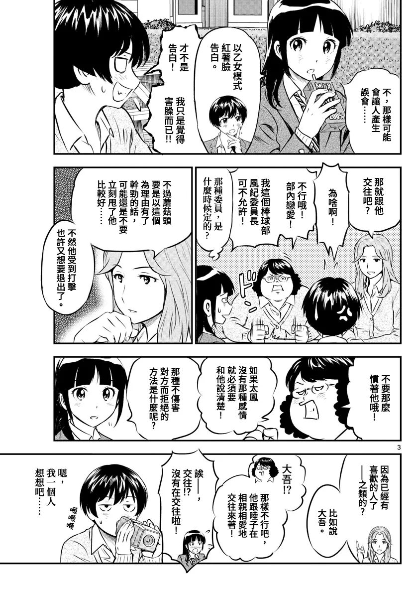 第204话 第3页