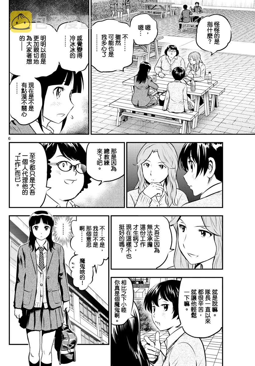 第204话 第6页