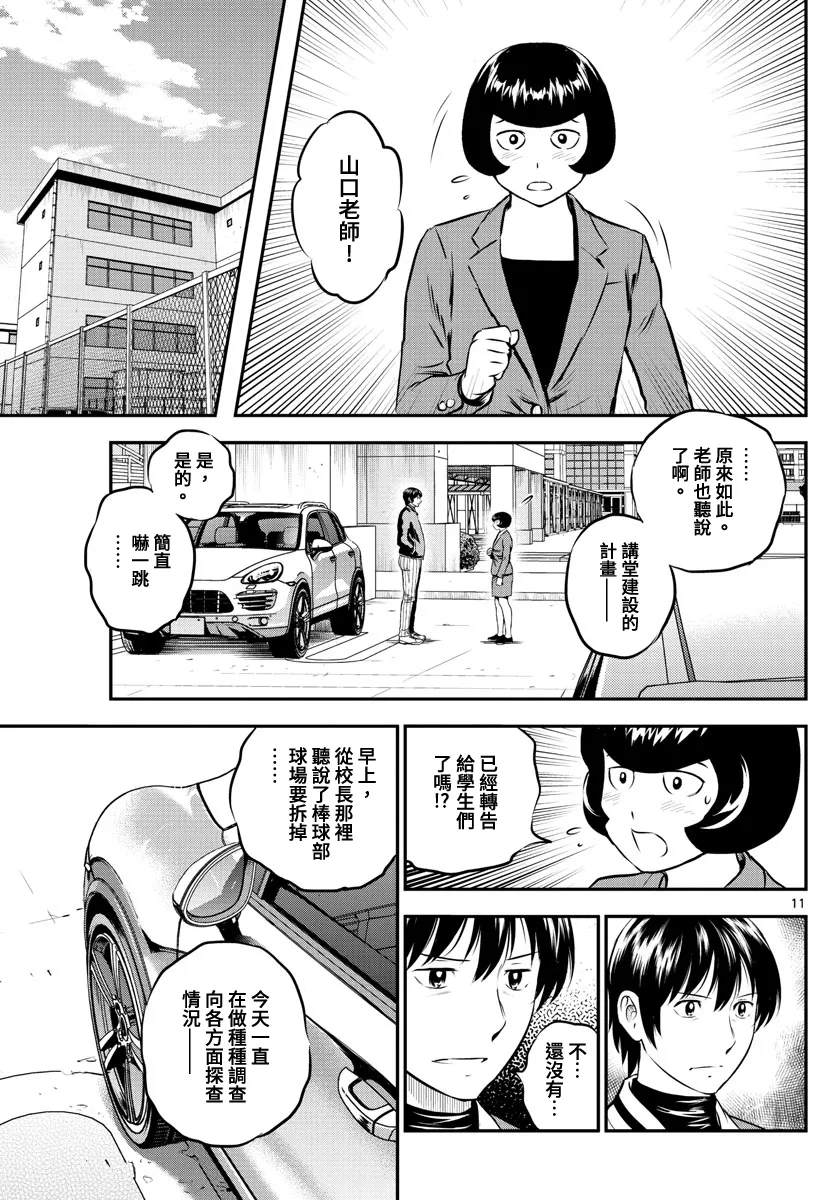 第204话 第11页