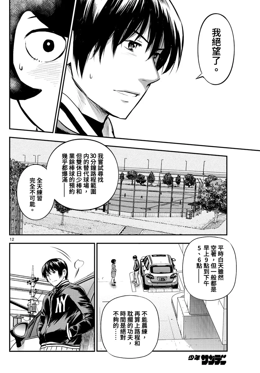 第204话 第12页