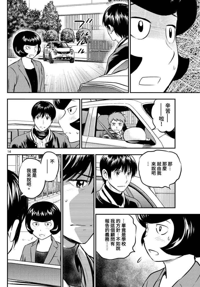 第204话 第14页