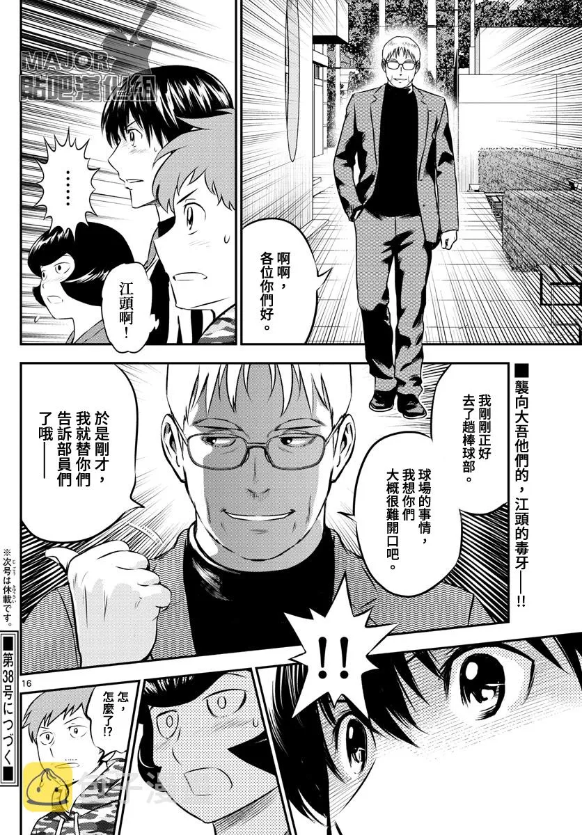 第204话 第16页