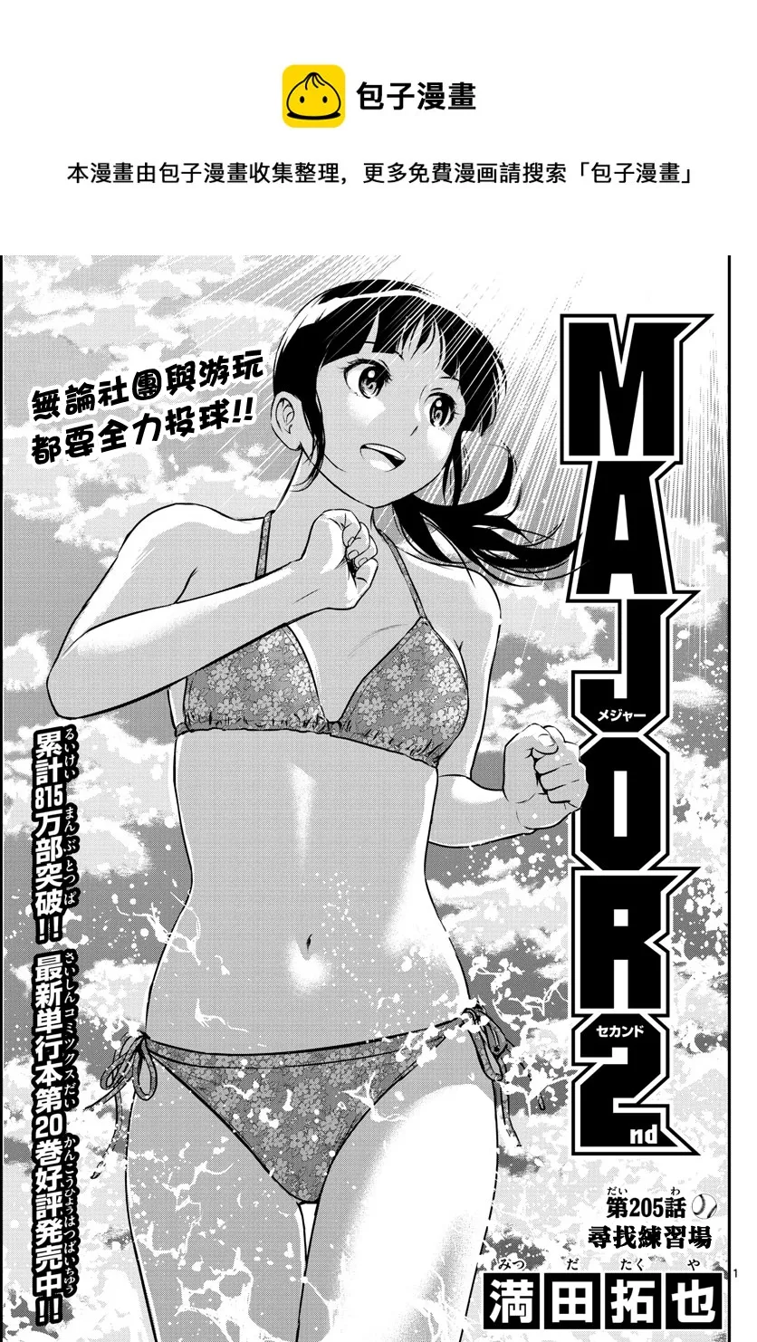 第205话 第1页
