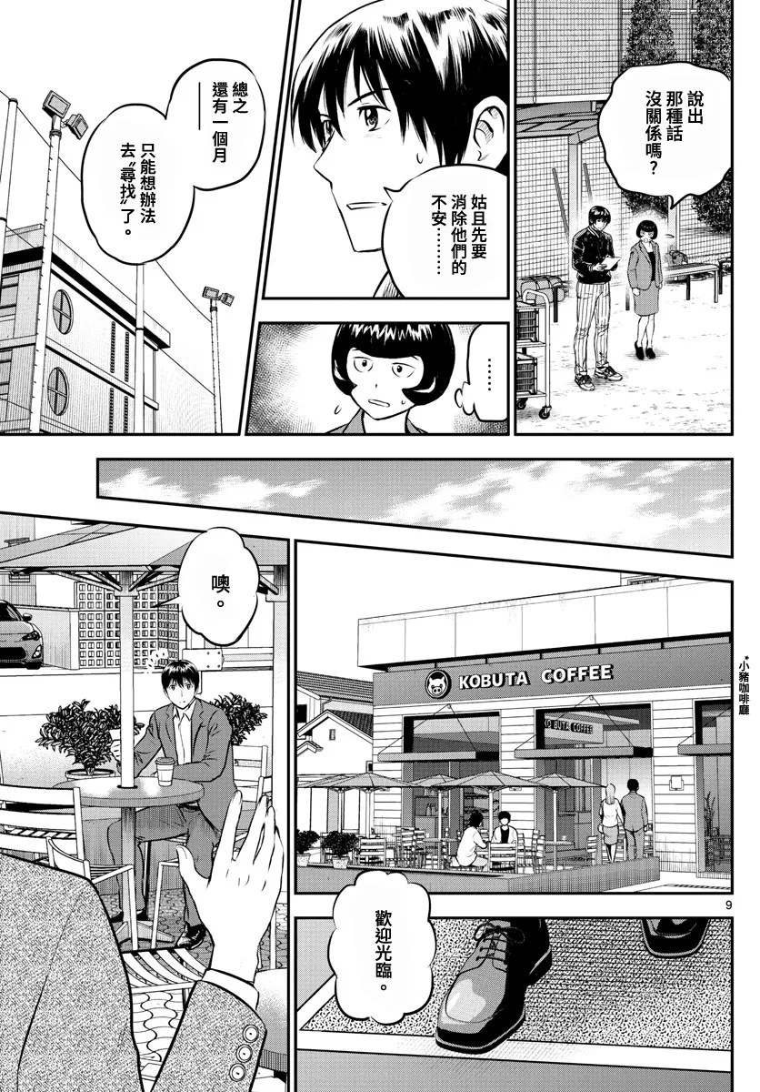 第205话 第9页