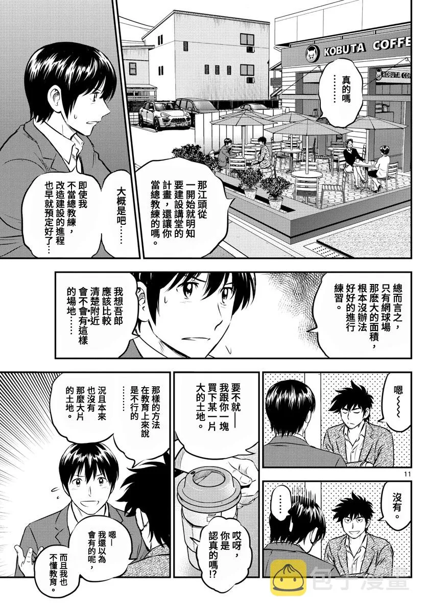 第205话 第11页