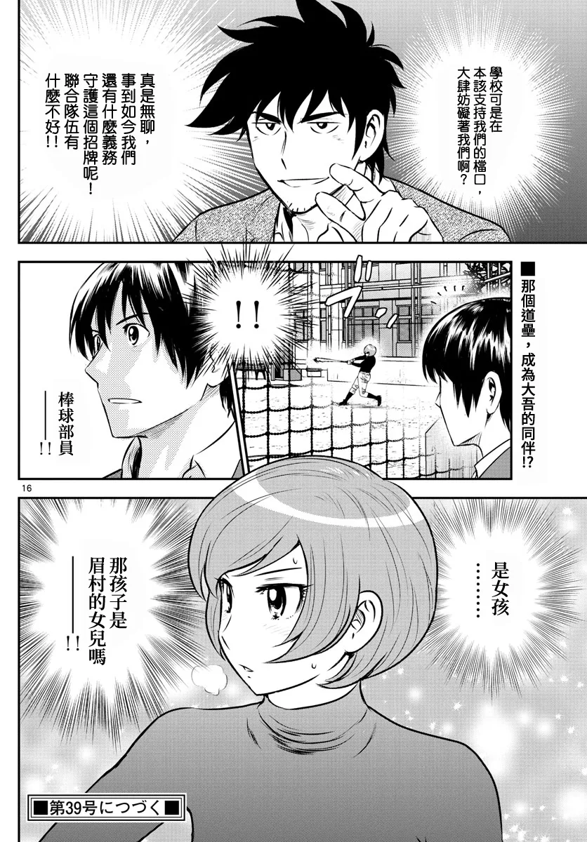 第205话 第16页