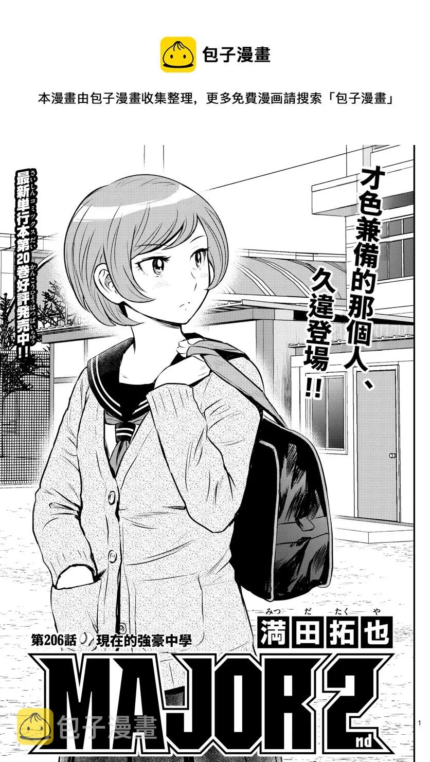 第206话 第1页