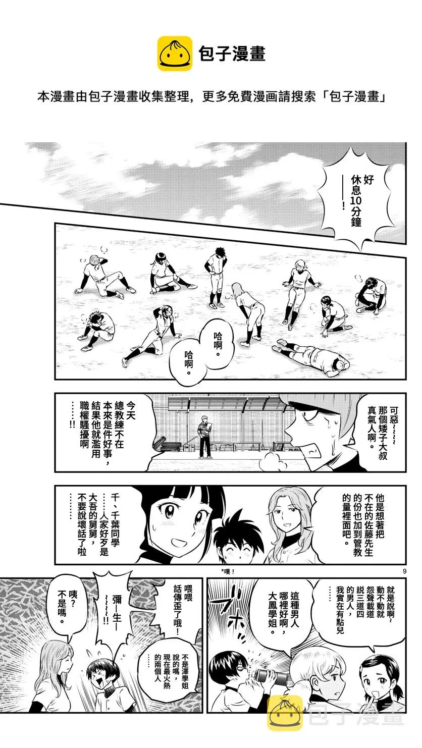 第206话 第9页