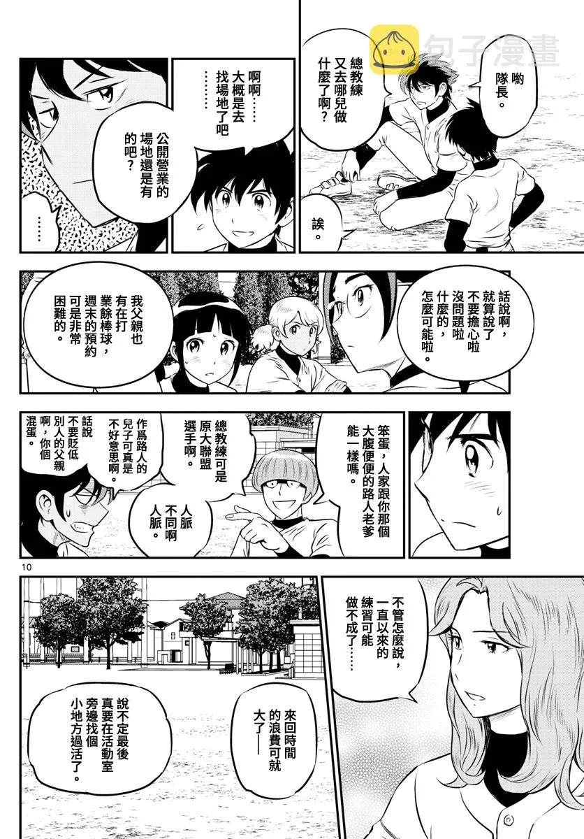 第206话 第10页
