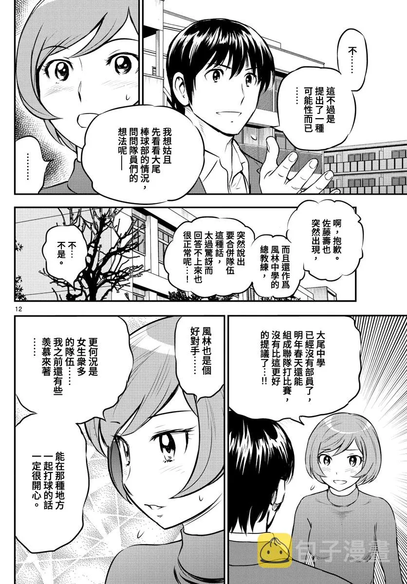 第206话 第12页