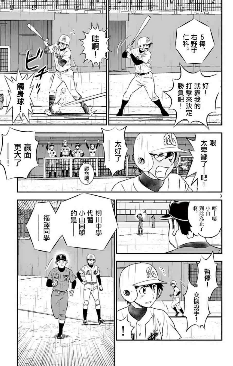 第134话 第3页
