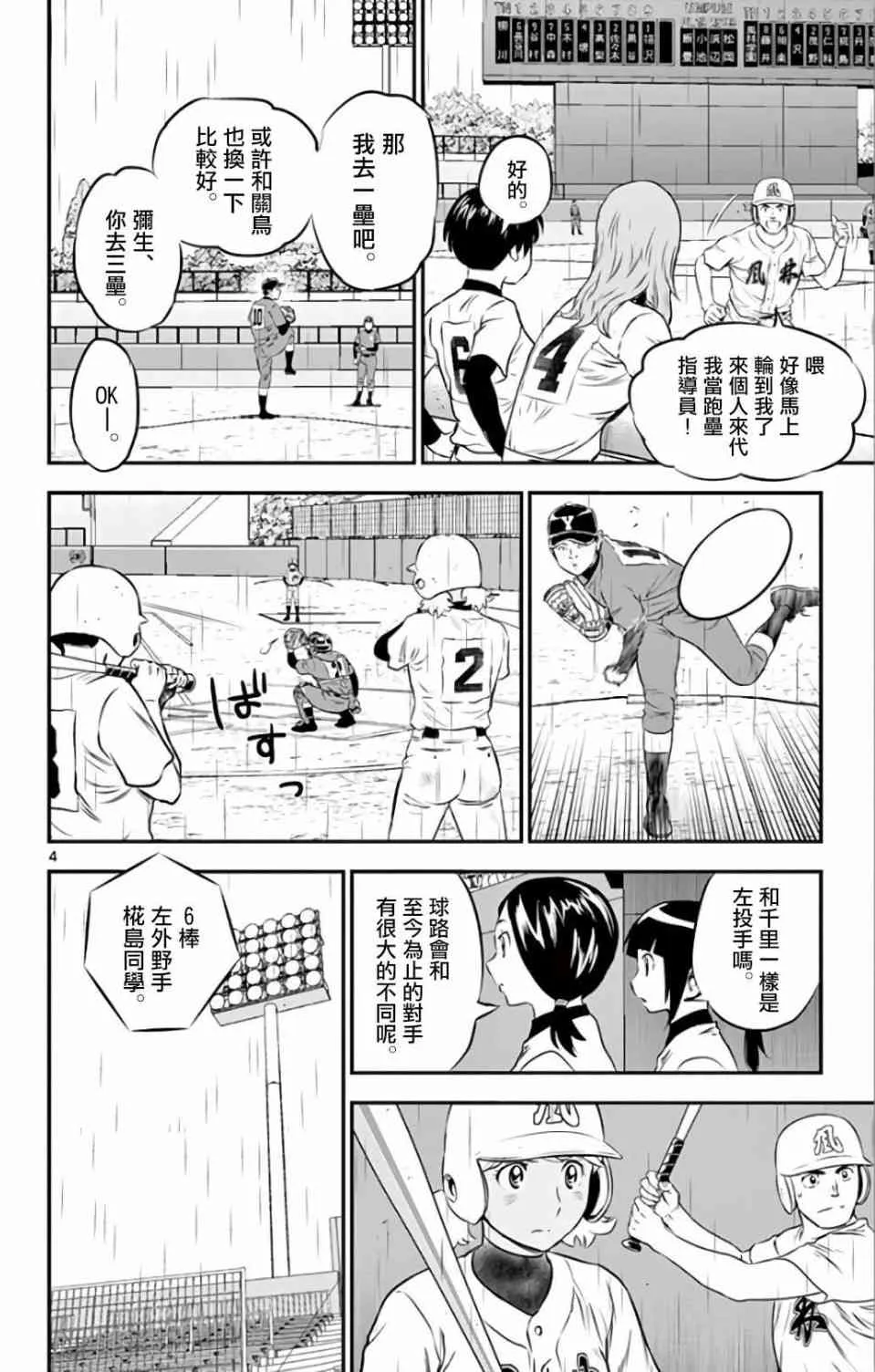 第134话 第4页