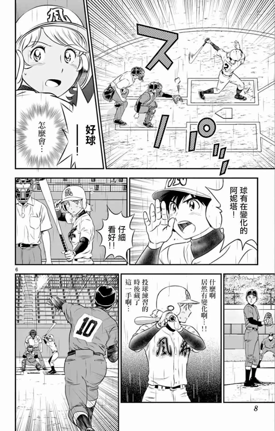 第134话 第6页