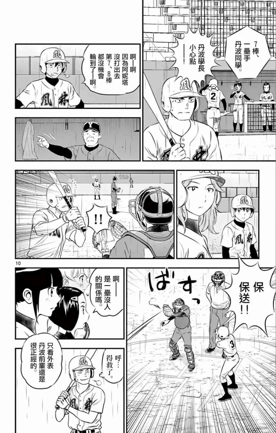 第134话 第10页