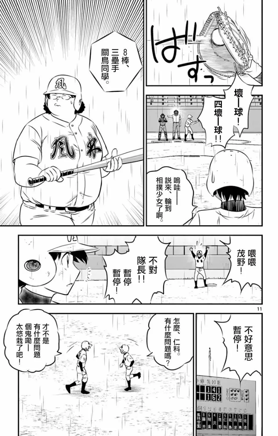 第134话 第11页