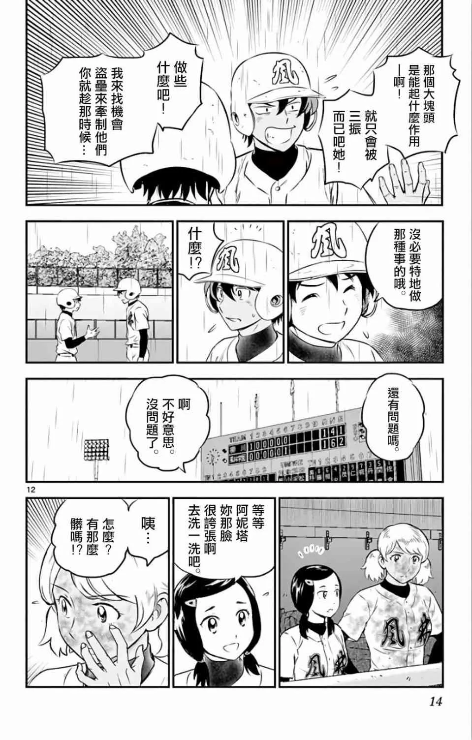 第134话 第12页