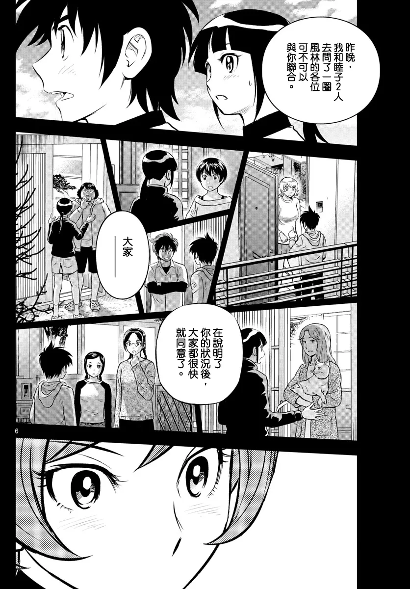 第208话 第6页