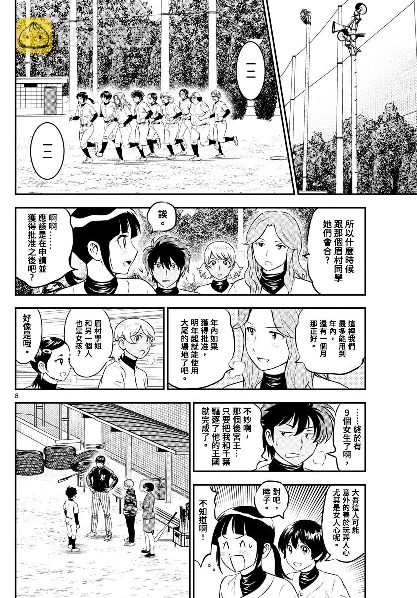 第208话 第8页