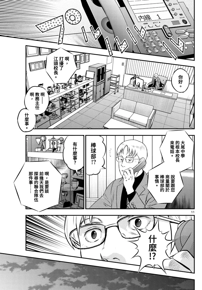 第208话 第11页