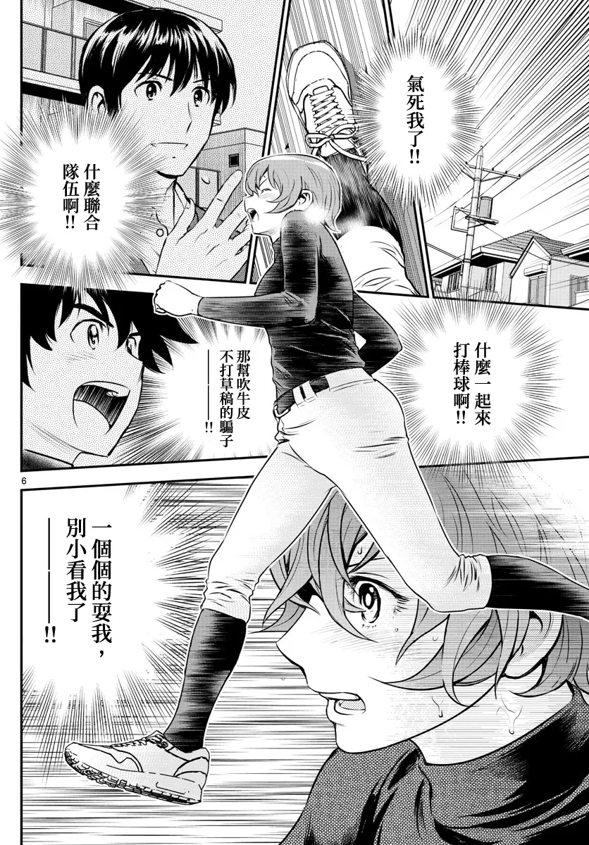 第209话 第6页