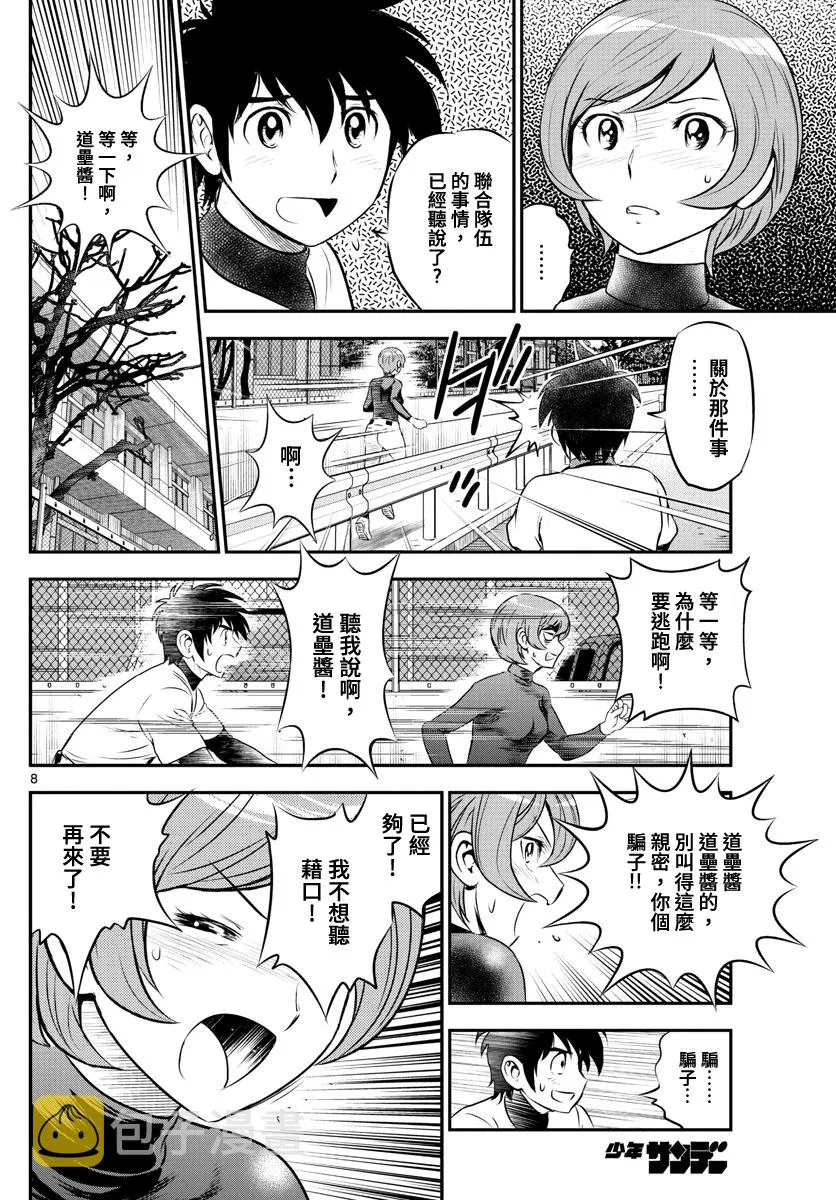 第209话 第8页