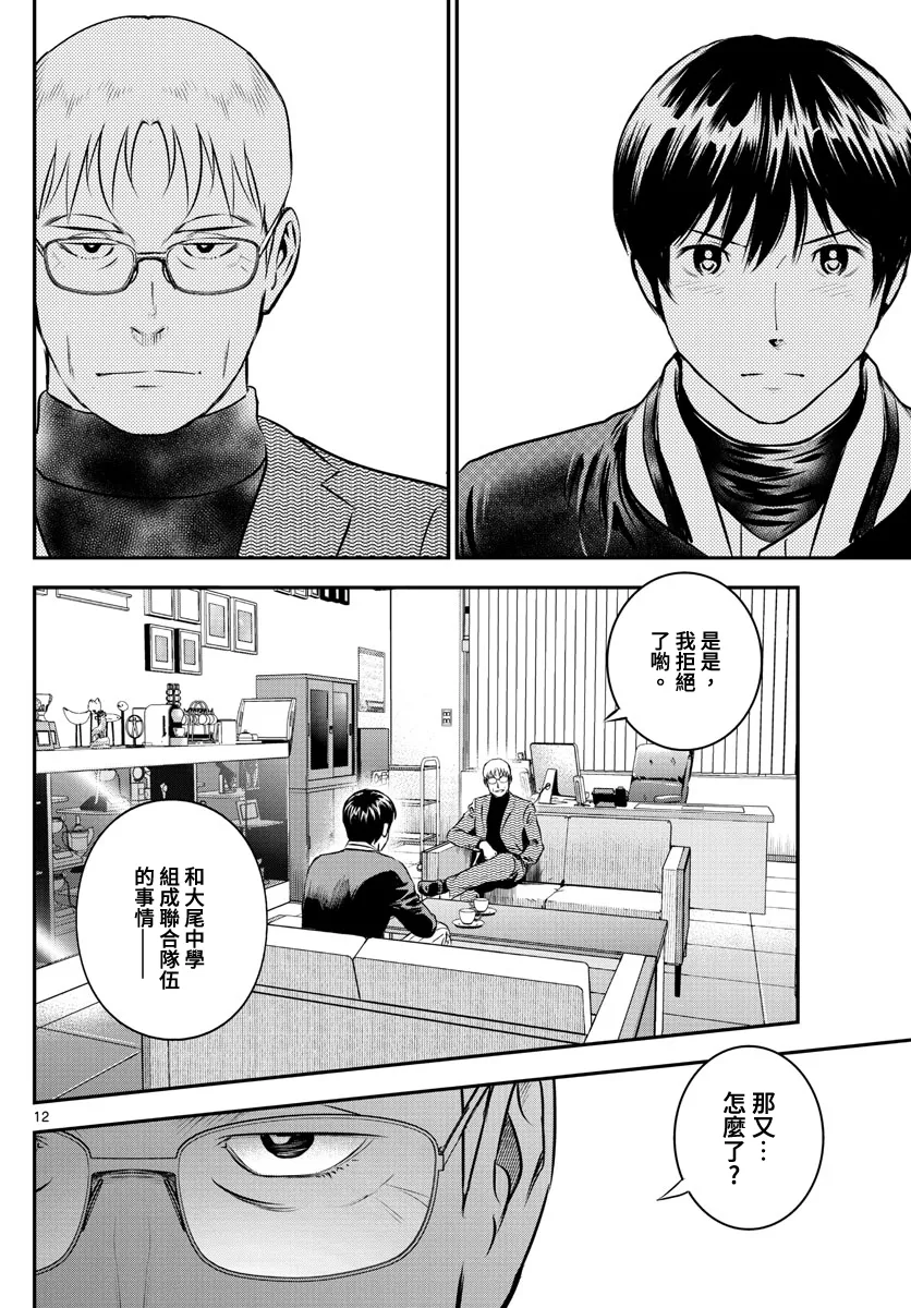 第209话 第12页