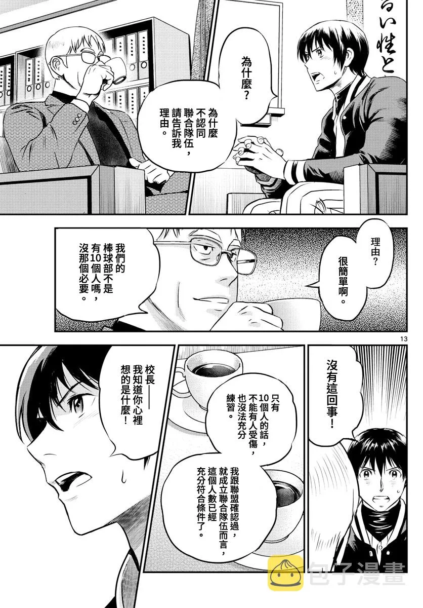 第209话 第13页