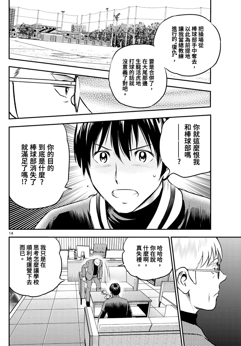 第209话 第14页