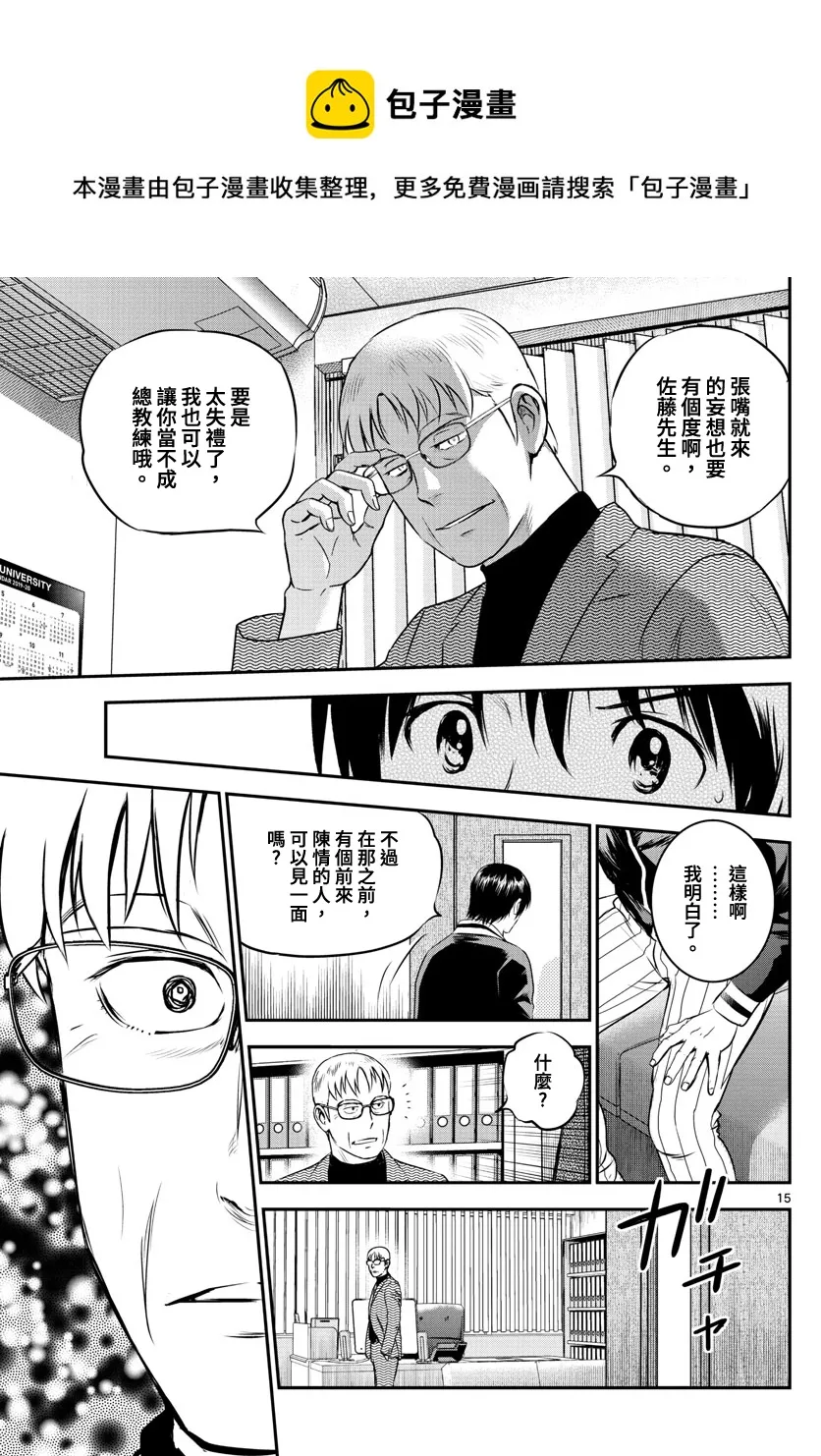 第209话 第15页
