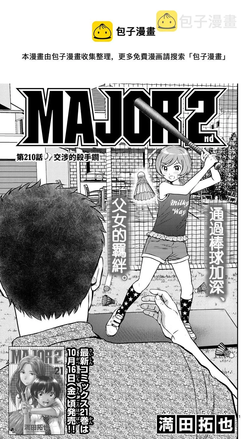 第210话 第1页