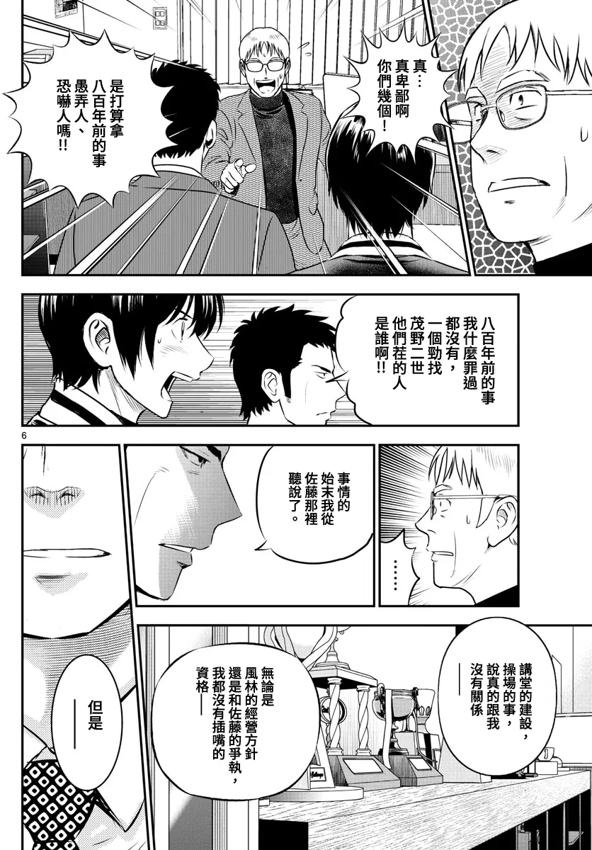 第210话 第6页