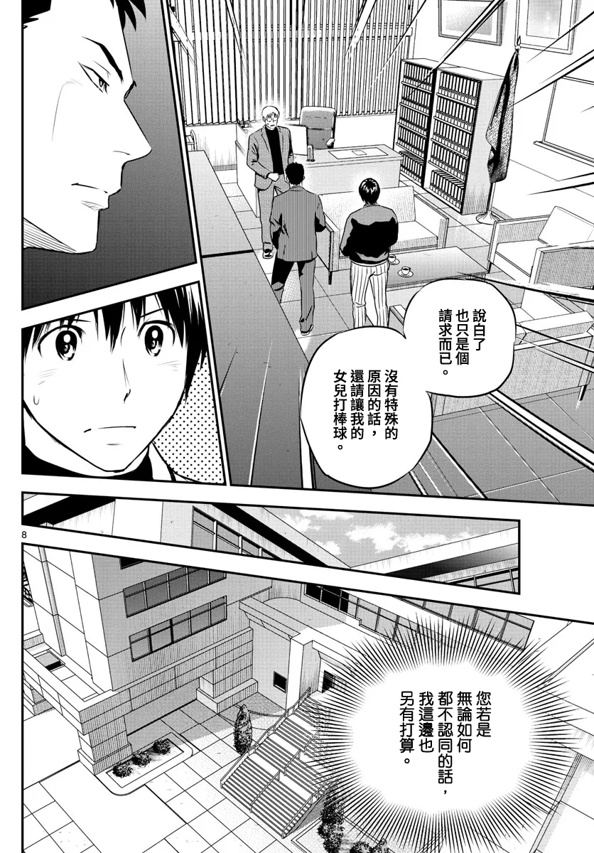 第210话 第8页