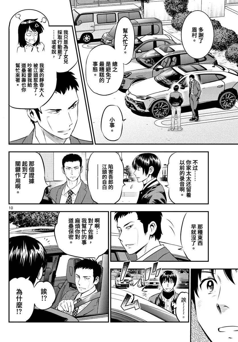 第210话 第10页