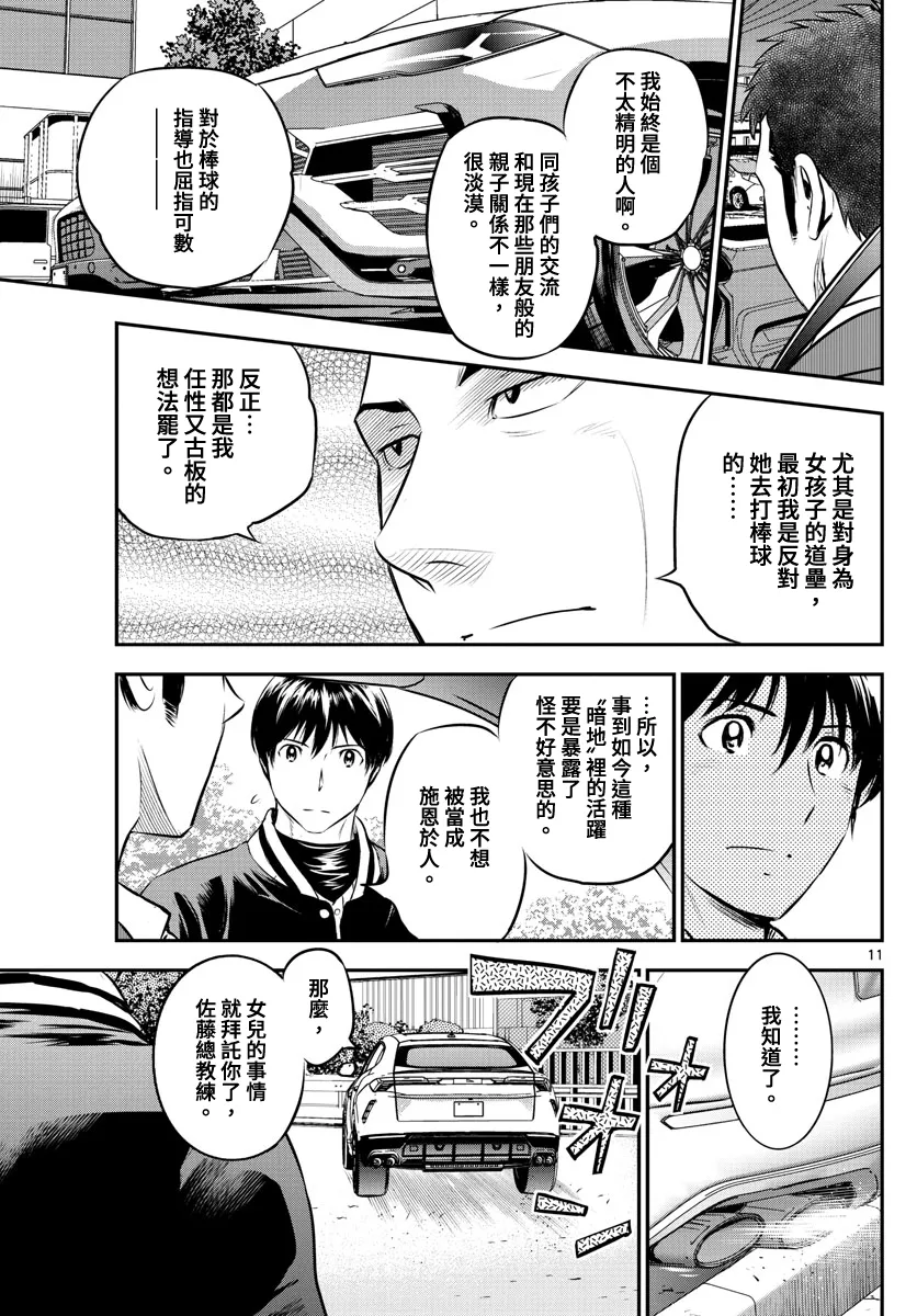 第210话 第11页