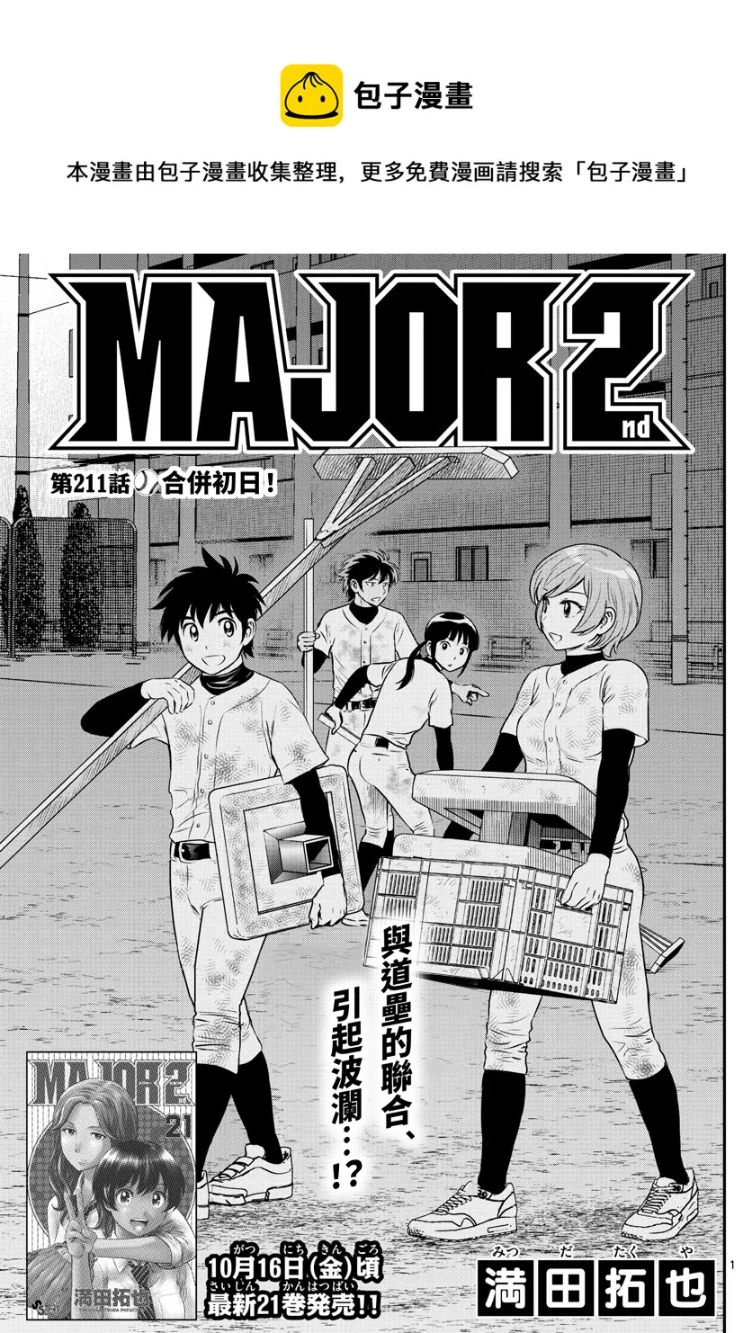 第211话 第1页