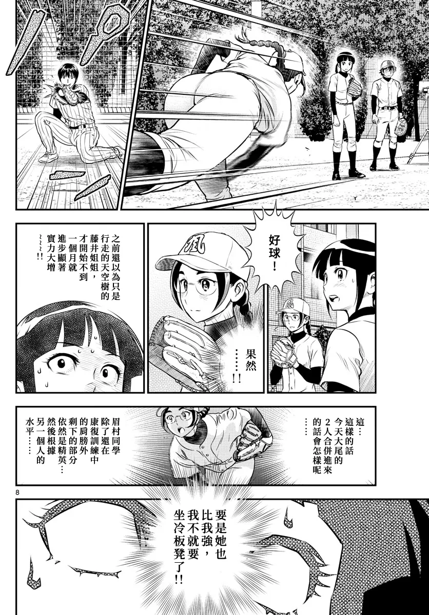第211话 第8页