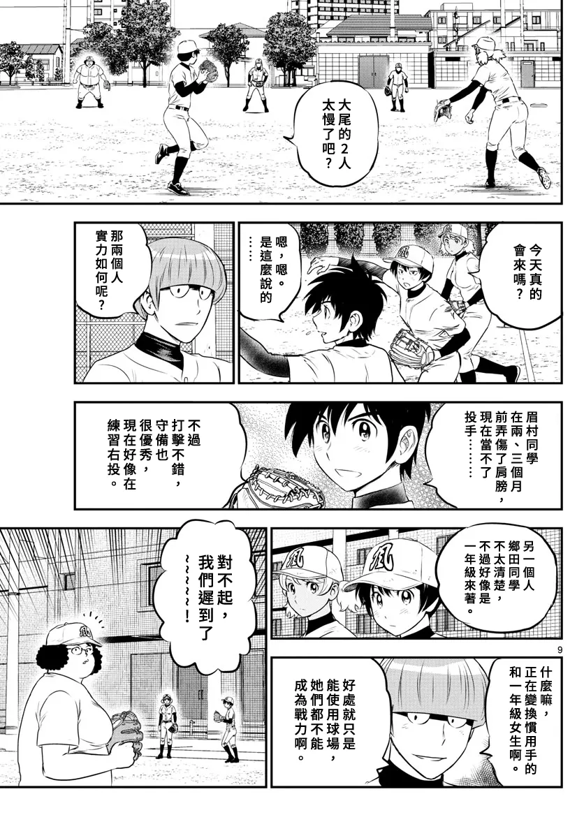 第211话 第9页