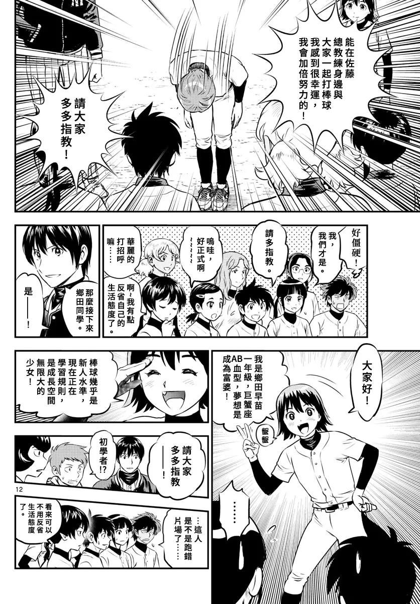 第211话 第12页