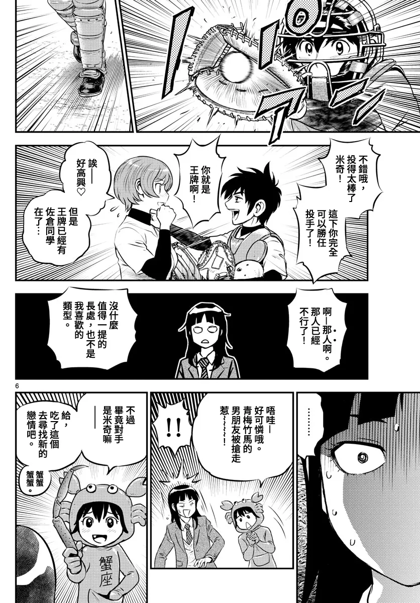 第213话 第8页