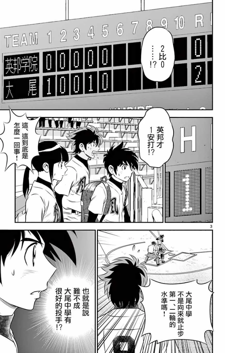 第135话 第3页