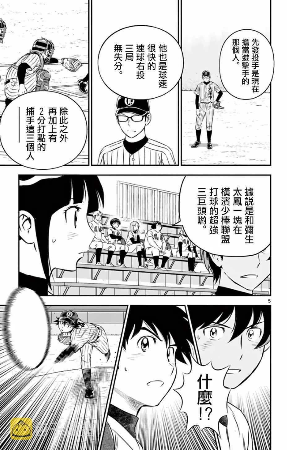 第135话 第5页